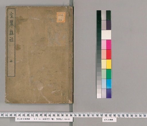 Kūsai Zatsūwa, 2 volumes [1]