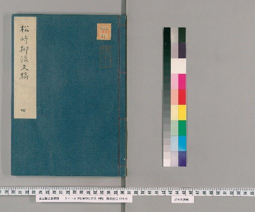 Matsuzaki Ryūrō Bunkō, 4 volumes [4]