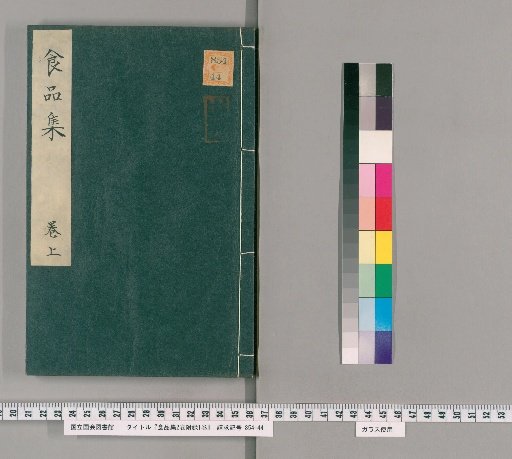 Collection of Foodstuffs (2 vols) with Appendix (1 vol) [1]
