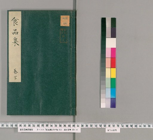 Collection of Foodstuffs, 2 Volumes with Appendix, 1 Volume [2]