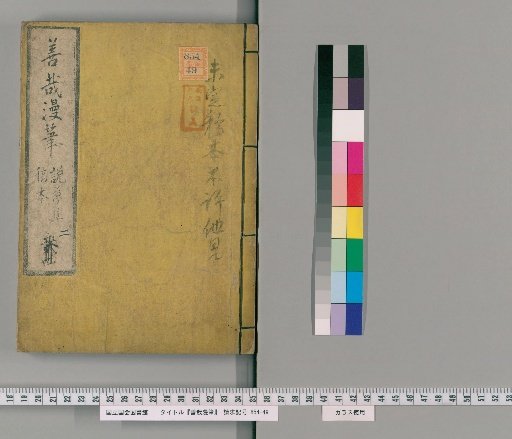 Zenzai Manpitsu, Volume 2