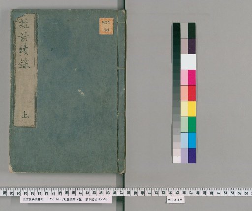Continuation of Miscellaneous Tales, 2 vols. [1]