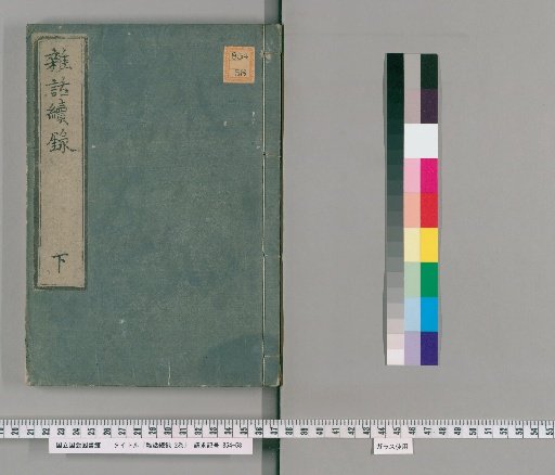 Continuation of Miscellaneous Tales, 2 vols. [2]