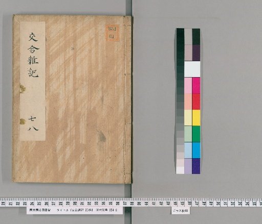 Intercourse Miscellaneous Records, 20 vols. [4]