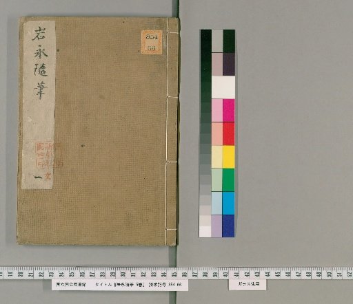 Iwanagi's Random Essays, 5 vols. [1]