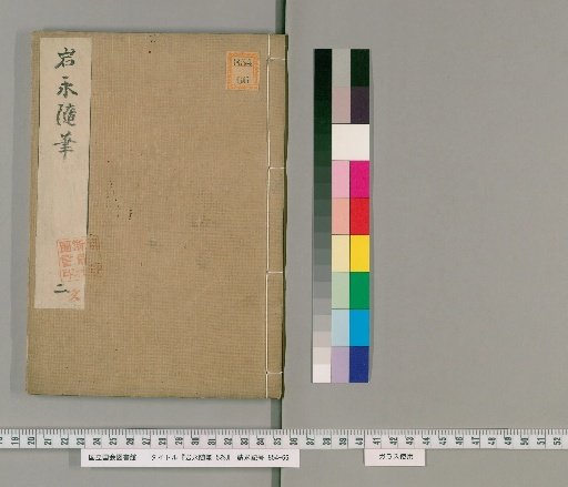 Iwanagi's Random Essays, 5 vols. [2]