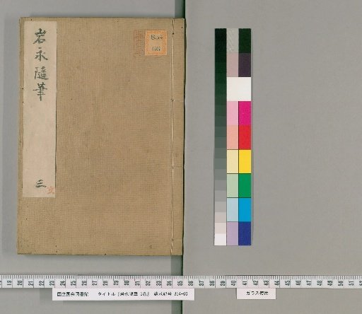 Iwanagi's Random Essays, 5 vols. [3]