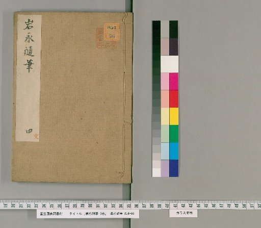 Iwanagi's Random Essays, 5 vols. [4]