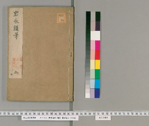 Iwanagi's Random Essays, 5 vols. [5]