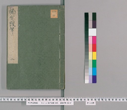 Kusunoki's Idle Pen, 18 vols. [2]