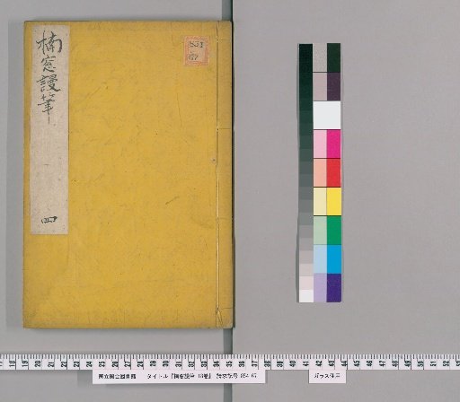 Kusunoki's Idle Pen, 18 vols. [4]
