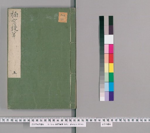 Kusunoki's Idle Pen, 18 vols. [5]