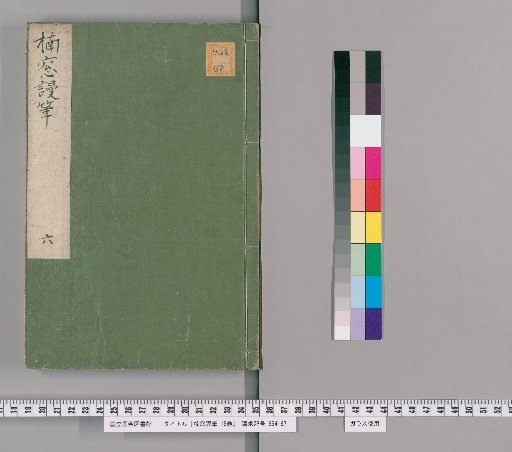 Kusunoki's Idle Pen, 18 vols. [6]
