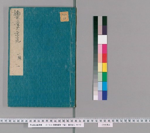 Kusunoki's Idle Pen, 18 vols. [9]