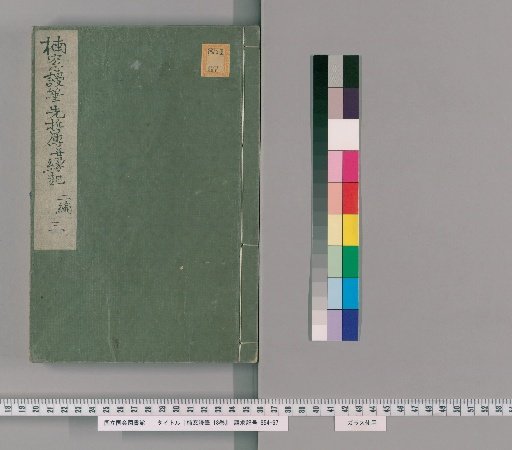Kusunoki's Idle Pen, 18 vols. [11]