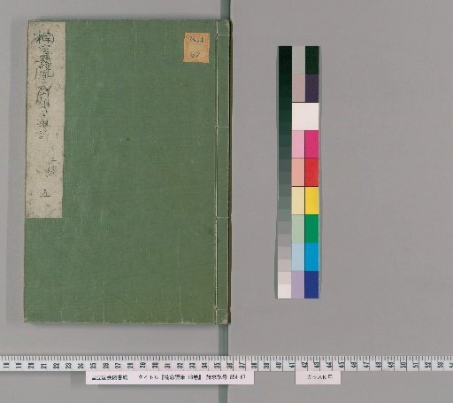 Kusunoki's Idle Pen, 18 vols. [13]