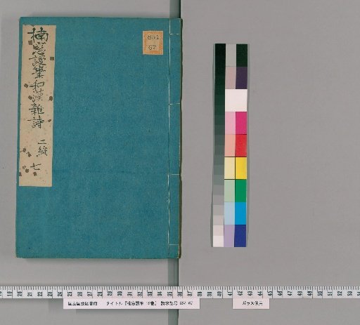 Kusunoki's Idle Pen, 18 vols. [15]