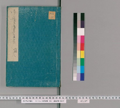 Kusunoki's Idle Pen, 18 vols. [16]