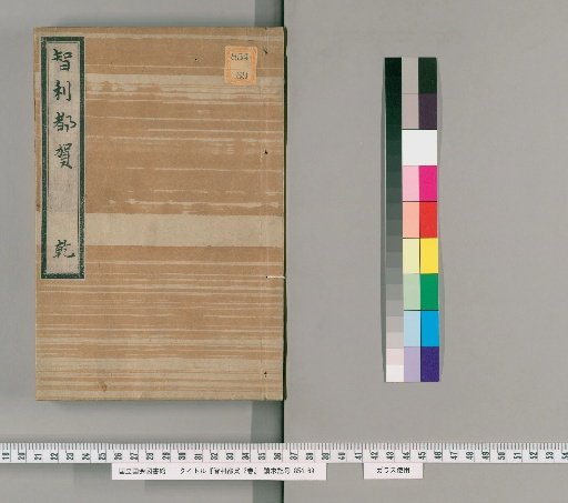 Chitetsu Toga, 2 vols. [1]