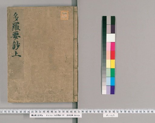 Tara Yōshō, Vol. 3 [1]