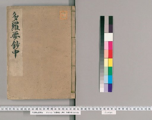 Tara Yōshō, Vol. 3 [2]