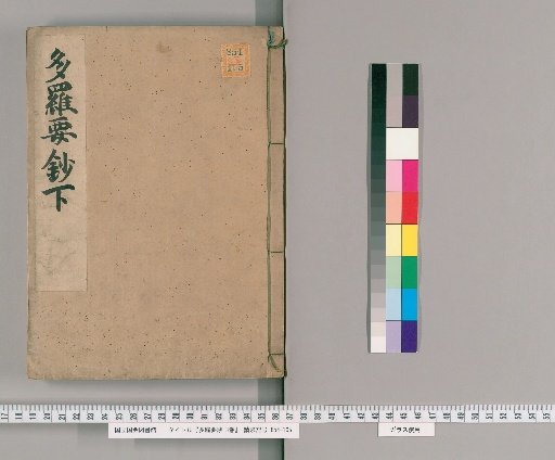 Tara Yōshō, Vol. 3 [3]