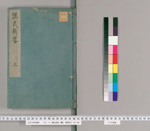 Kōbu Shūryaku, Vol. 3 [1]