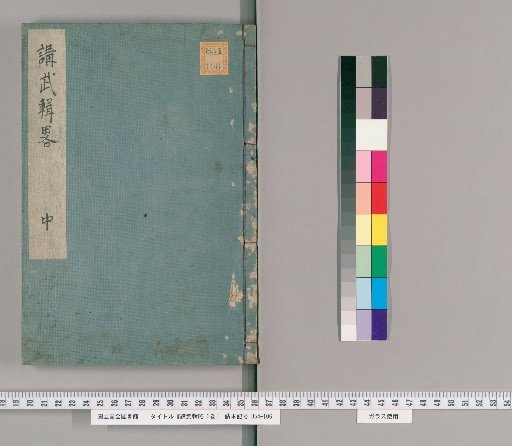 Kōbu Shūryaku, Vol. 3 [2]