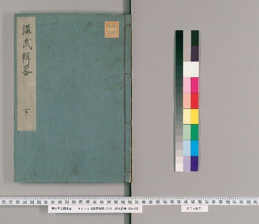 Kōbu Shūryaku, Vol. 3 [3]