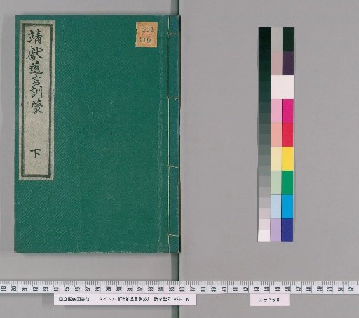 Seiken Igen Kunmō [2]