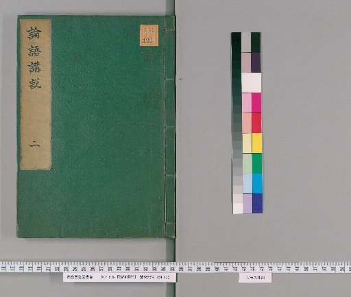 Lectures on the Analects [2]
