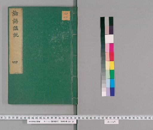 Rongo Koshetsu [4]