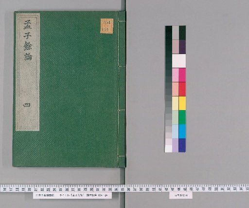 Mencius: Additional Discussions [4]