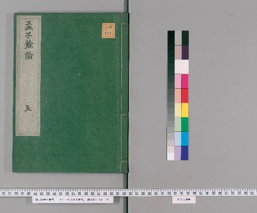Additional Discussions on Mencius [5]