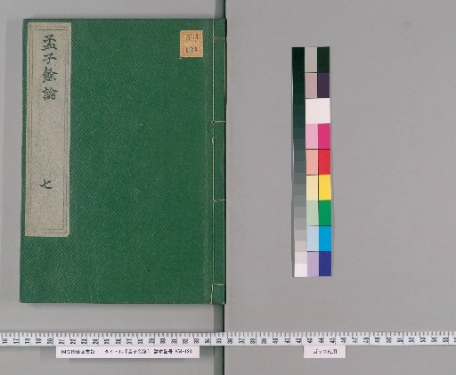 Additional Discussions on Mencius [7]