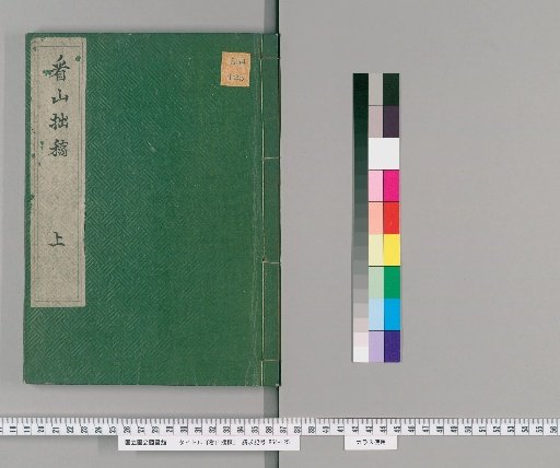 Kansan Sakkō [1]