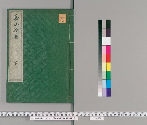 Kanzan Chukō [2]
