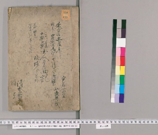 Record of the Joseon Embassy to Japan in the Year of the Dragon, Bunkyu 10 (1748), 2 vols. [1]