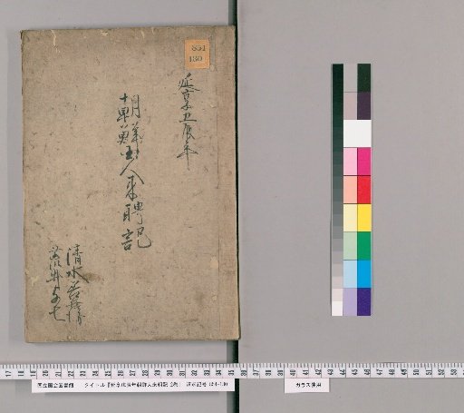 Record of the Joseon Embassy to Japan in the Year of the Dragon, Bunkyu 10 (1748), 2 vols. [2]