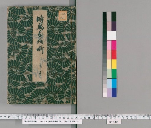 The Cuckoo and the Chaste Wife, 6 vols. [1]