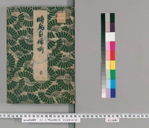 The Cuckoo and the Chaste Wife, 6 vols. [2]