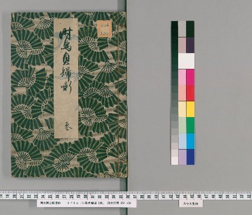 The Cuckoo and the Chaste Wife, 6 vols. [3]