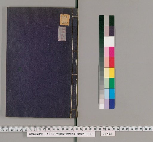 Shinshō Kaihen, 4 Volumes; Zokushū, 1 Volume [3]