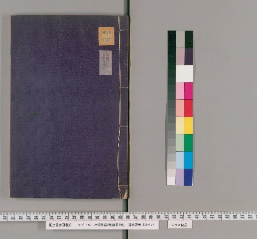 Shinshō Kaihen, Volume 4, Supplement Volume 1 [4]