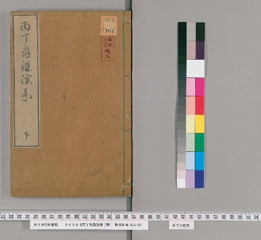 Expanded Commentary on the Mirror of the Bing and Ding Years, 2 vols. [2]