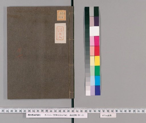 Record of the Nine Generations of the Kamakura Hōjō, Volume 6