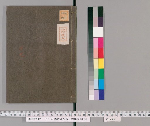 Record of the Nine Generations of the Kamakura Hōjō, Volume 7