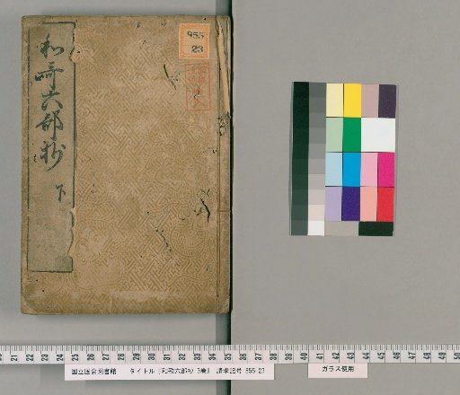 Waka Six Sections Excerpt, Volume 3 [3]