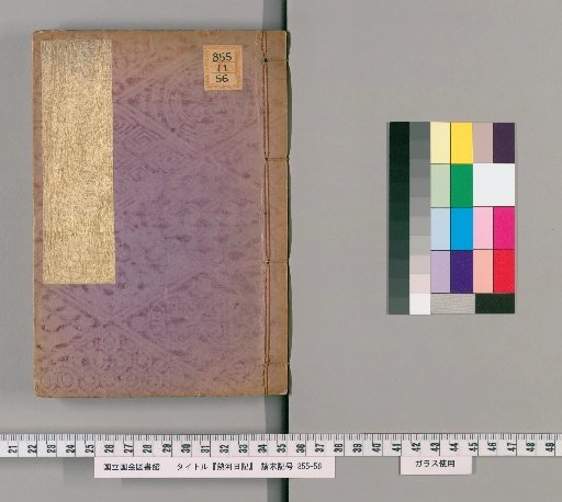 Diary of Rehe, 26 volumes [7]