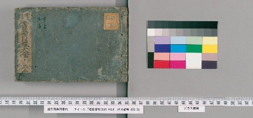 Enriched Catalogue of Books, 6 volumes [2]
